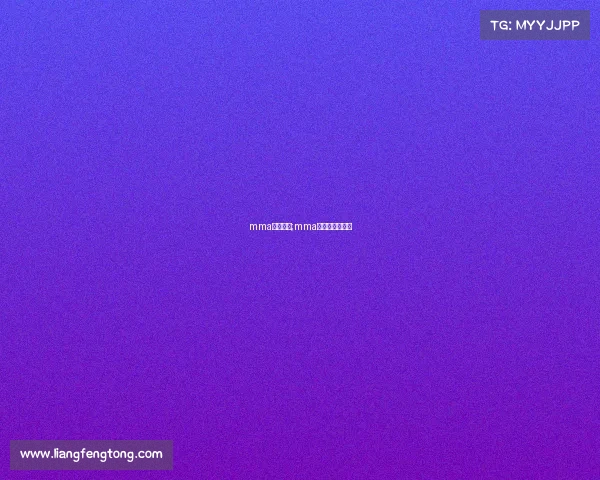 mma近期赛事;mma最精彩比赛视频 mma近期赛事;mma最精彩比赛视频